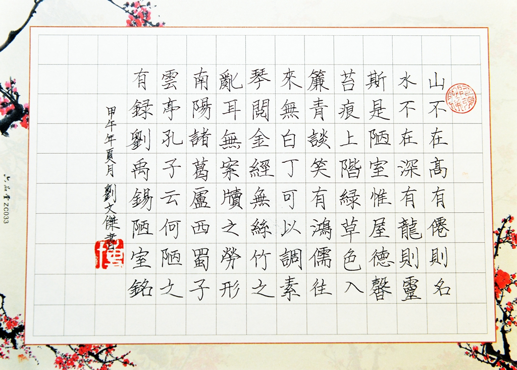 记"畅想中国梦书写国贸情"书法大赛及硬笔书写练习活动