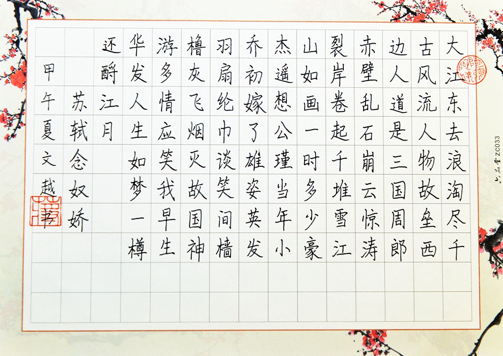 记"畅想中国梦书写国贸情"书法大赛及硬笔书写练习活动